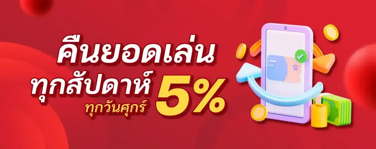 คืนยอดเล่น