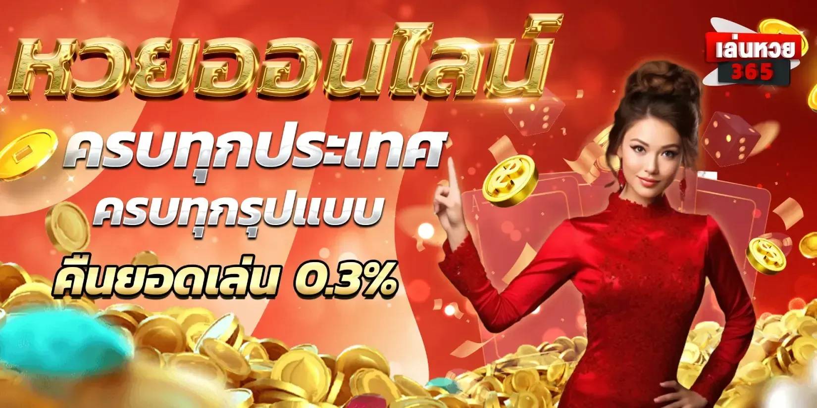 หวยออนไลน์